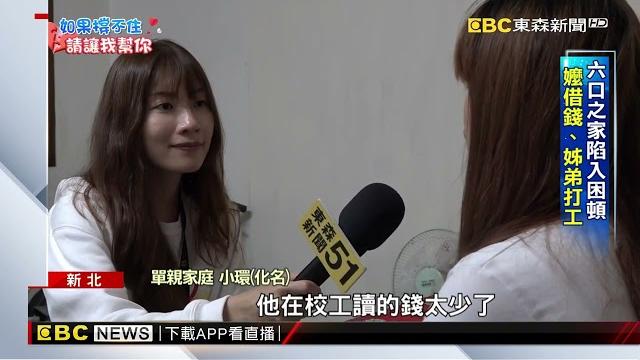 十七歲女養嬤、爸與三個弟弟 生日願望盼上大學@newsebc 十七歲女養嬤、爸與三個弟弟 生日願望盼上大學@newsebc