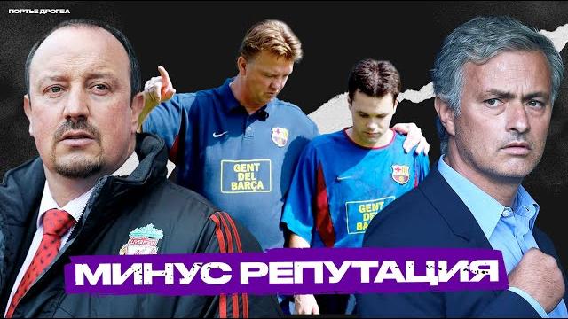 10 провальных сезонов топ-клубов в xxi веке 10 провальных сезонов топ-клубов в xxi веке