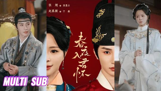 【完整版】张翅&赵慕颜《春夜入君怀》心狠手辣王爷vs心机腹黑嫂嫂,叔嫂禁忌恋!#短剧 #完結 #蔓蔓書屋 #大结局 【完整版】张翅&赵慕颜《春夜入君怀》心狠手辣王爷vs心机腹黑嫂嫂,叔嫂禁忌恋!#短剧 #完結 #蔓蔓書屋 #大结局