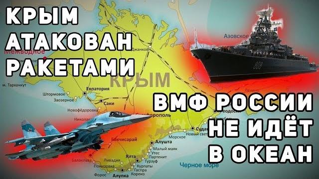 Крым атакован ракетами запад дрогнул увидя охотник альтиус барражирующие боеприпасы вмф россии Крым атакован ракетами запад дрогнул увидя охотник альтиус барражирующие боеприпасы вмф россии