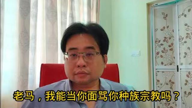 老马,我能当你面骂你种族宗教吗?20-5-2025@ahchungtalkshow8911 老马,我能当你面骂你种族宗教吗?20-5-2025@ahchungtalkshow8911