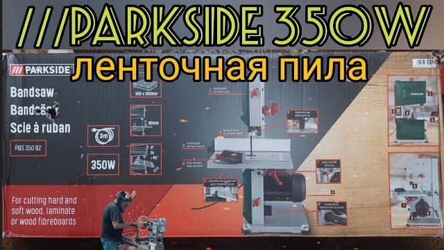 Ленточная пила///parkside 350w Ленточная пила///parkside 350w