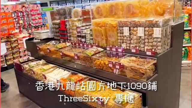 光大參茸海味˙圓方threesixty營業啦! 光大參茸海味˙圓方threesixty營業啦!