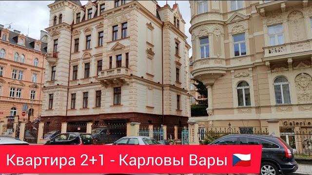 Обзор квартиры 2+1 - карловы вары. Обзор квартиры 2+1 - карловы вары.