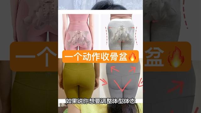 一个动作收骨盆上口,改善妈妈臀,大腿前侧凸出 #推荐 #线上瑜伽#零基础瑜伽#调整骨盆 一个动作收骨盆上口,改善妈妈臀,大腿前侧凸出 #推荐 #线上瑜伽#零基础瑜伽#调整骨盆