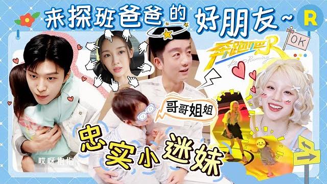 郑恺女儿宋雨琦小迷妹认证!粘人的安娜还给雨琦送礼物 抱住范丞丞不撒手也太可爱了!2025精选特辑#奔跑吧13 郑恺女儿宋雨琦小迷妹认证!粘人的安娜还给雨琦送礼物 抱住范丞丞不撒手也太可爱了!2025精选特辑#奔跑吧13