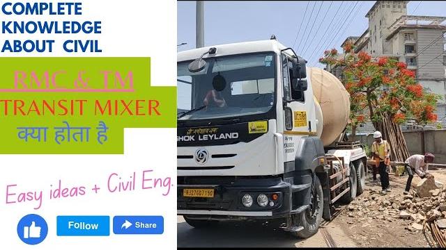 Rmc & tm (transit mixer ) क्या होता है Rmc & tm (transit mixer ) क्या होता है