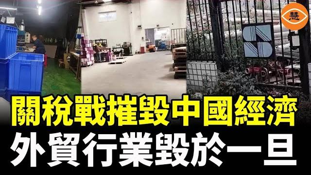 關稅正在摧毀中國經濟 滿屏中東帥哥美女外貿廣告「世界工廠」砸牌子 關稅正在摧毀中國經濟 滿屏中東帥哥美女外貿廣告「世界工廠」砸牌子