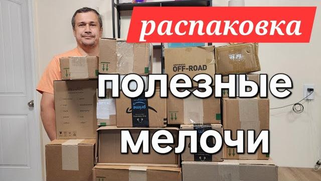 Распаковка паллета. полезные мелочи. Распаковка паллета. полезные мелочи.