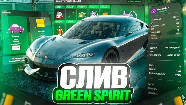 Слив платной сборки на радмир рп / oneas studio / сборка радмир рп / кряк сборок oneas green spirit! Слив платной сборки на радмир рп / oneas studio / сборка радмир рп / кряк сборок oneas green spirit!