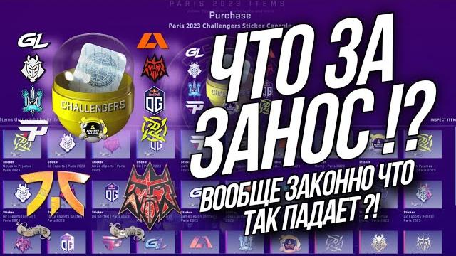 Открытие капсул париж 2023/ что за занос?!?!?! Открытие капсул париж 2023/ что за занос?!?!?!