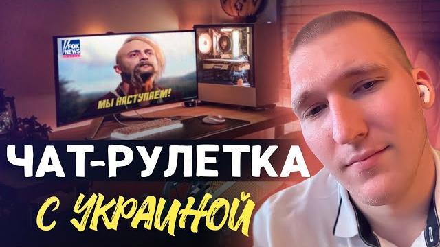Чат рулетка с украиной | хаски Чат рулетка с украиной | хаски