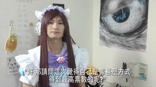 紅牌漢女僕!! neko醬專訪 紅牌漢女僕!! neko醬專訪