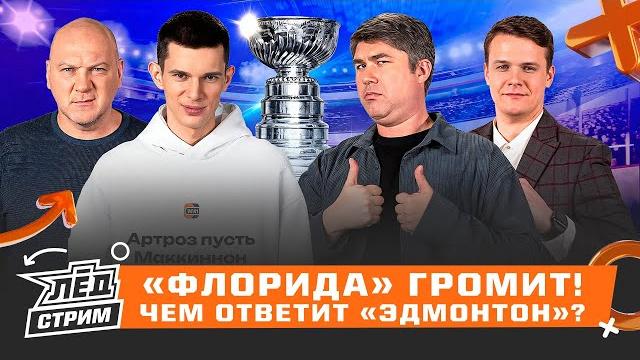 Массовая драка, 140 минут штрафа, маршанд феерит, бобровский сильнее скиннера? финал нхл |лёд Массовая драка, 140 минут штрафа, маршанд феерит, бобровский сильнее скиннера? финал нхл |лёд