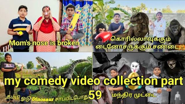 My comedy video collection part 59 | comedy entertainment video | monika miniature cooking My comedy video collection part 59 | comedy entertainment video | monika miniature cooking