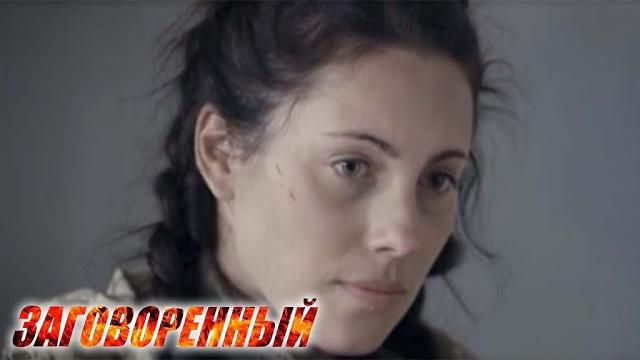 Заговоренный: 1-4 серии подряд Заговоренный: 1-4 серии подряд