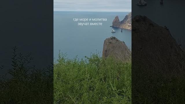 Над морем поёт вечность. фиолент. любимый крым Над морем поёт вечность. фиолент. любимый крым