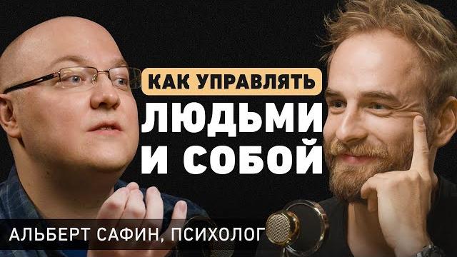 Почему мы фокусируемся на негативе? психолог альберт сафин про манипуляции и управление эмоциями Почему мы фокусируемся на негативе? психолог альберт сафин про манипуляции и управление эмоциями