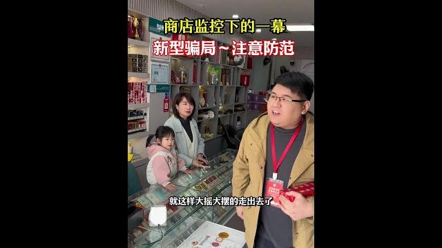 小心新型菸酒店詐騙手法,學會自我保護! #反詐騙 小心新型菸酒店詐騙手法,學會自我保護! #反詐騙