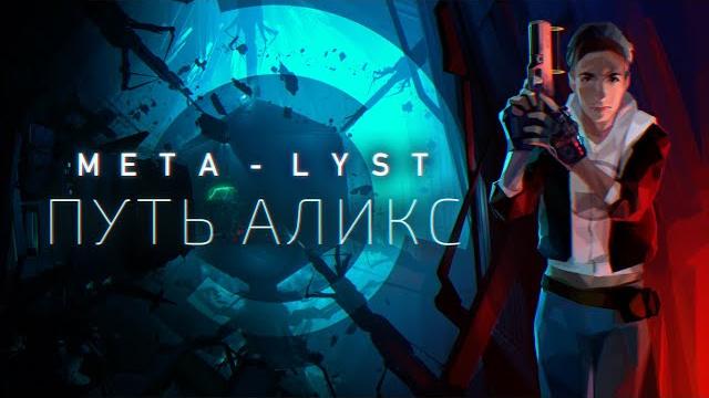 Half-life: alyx | сюжет не_вкратце Half-life: alyx | сюжет не_вкратце
