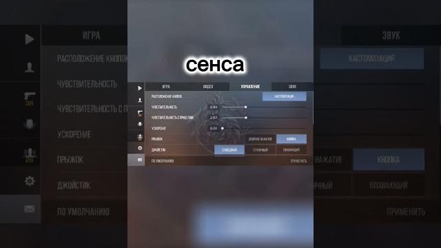 Мои настройки в стандофф 2 #стандофф #standoff2 Мои настройки в стандофф 2 #стандофф #standoff2