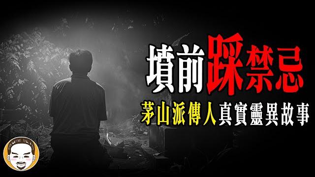 仲介為了賺錢踩大禁忌,下跪磕頭也救不了他... | 老王說 | 靈異故事 | 鬼故事 仲介為了賺錢踩大禁忌,下跪磕頭也救不了他... | 老王說 | 靈異故事 | 鬼故事