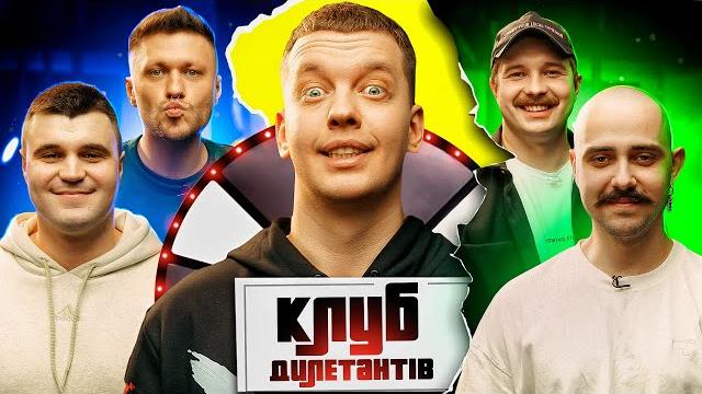 Влад шевченко і otoy в клубі дилетантів #22 Влад шевченко і otoy в клубі дилетантів #22