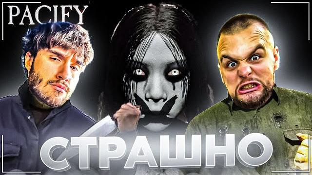 Кореш и данила горилла играют в страшный хоррор pacify | хазяева угарно пугаются скримеров Кореш и данила горилла играют в страшный хоррор pacify | хазяева угарно пугаются скримеров