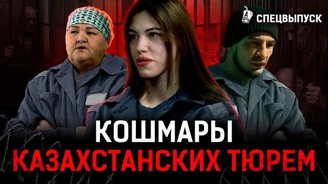 Казашки на зоне! как опускают и насилуют заключенных? Казашки на зоне! как опускают и насилуют заключенных?