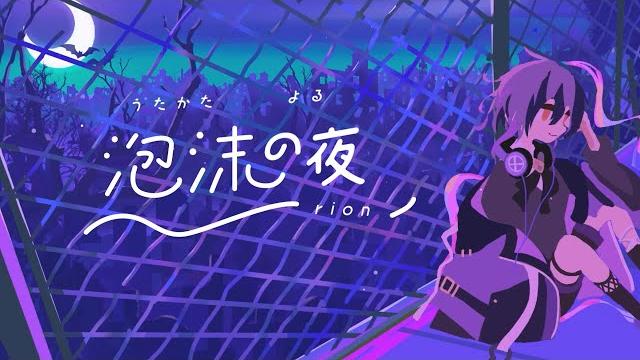 【cover】泡沫の夜 (nqrse) / 深月涼音【歌ってみた】 【cover】泡沫の夜 (nqrse) / 深月涼音【歌ってみた】