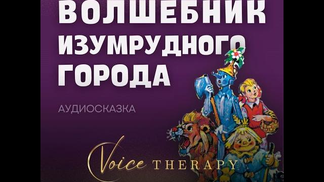 Волшебник изумрудного города Волшебник изумрудного города