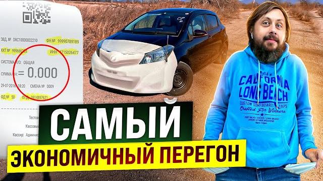 Самый экономный перегон авто из владивостока Самый экономный перегон авто из владивостока