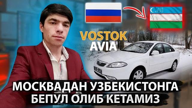 Москвадан узбекистонга бепул олиб кетамиз ! Москвадан узбекистонга бепул олиб кетамиз !
