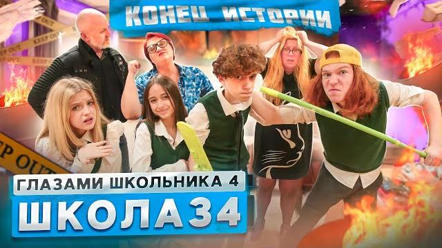 От первого лица: школа 4 революция в школе ушли все конец истории? глазами школьника От первого лица: школа 4 революция в школе ушли все конец истории? глазами школьника