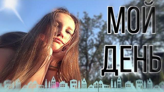Дачная рутина | мое утро Дачная рутина | мое утро