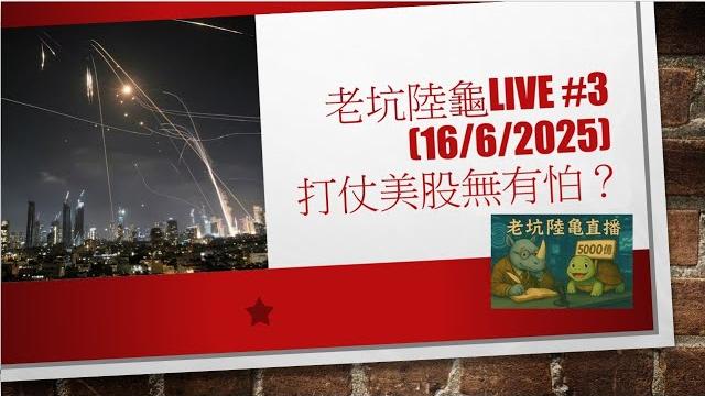 Lopit × tortoise live #003 war’s breaking out—will wall street even blink? | june vix bottoming out? Lopit × tortoise live #003 war’s breaking out—will wall street even blink? | june vix bottoming out?