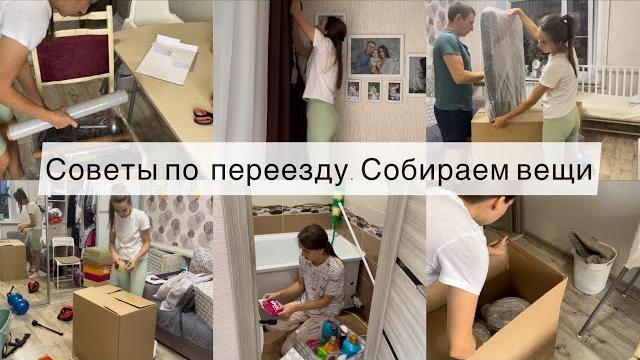 Переезд советы по переезду собираем вещи Переезд советы по переезду собираем вещи
