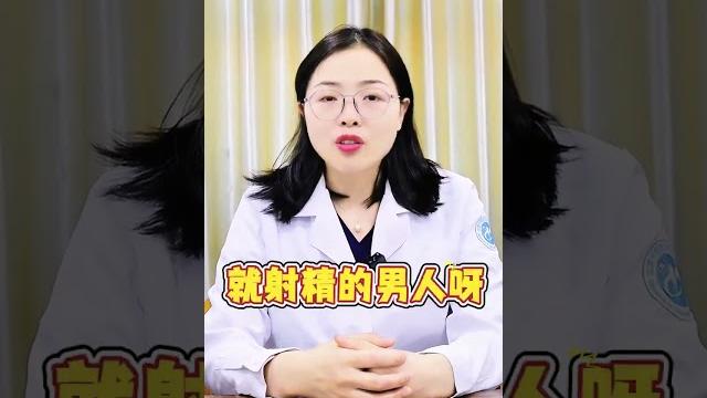 龟头一进入阴道就射精,记住这4种姿势医学科普 男性 硬核健康科普行动 龟头一进入阴道就射精,记住这4种姿势医学科普 男性 硬核健康科普行动