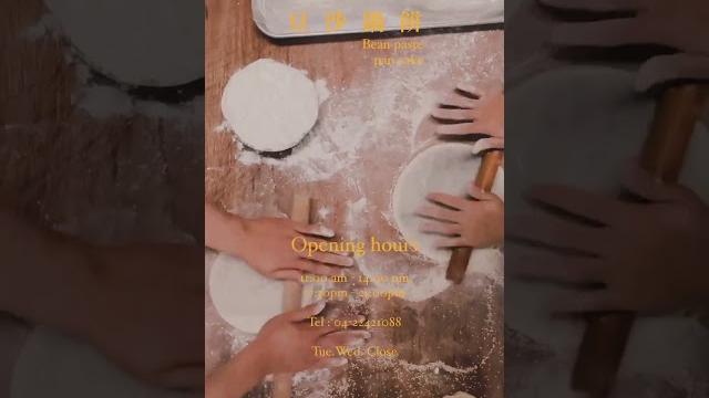 小滬春點心部門日常:豆沙鍋餅 bean paste pancake 小滬春點心部門日常:豆沙鍋餅 bean paste pancake