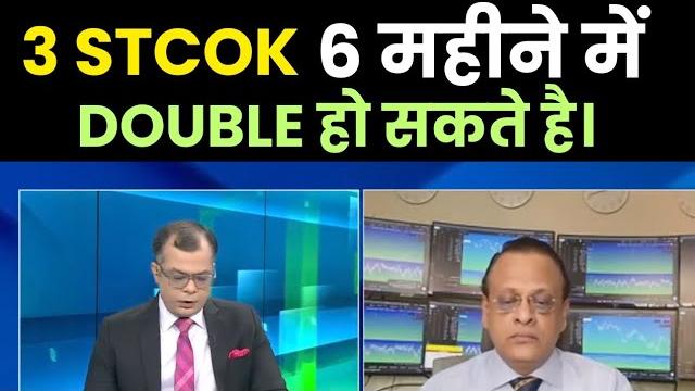 3 stocks going to double in next 6 months? | sushil kedia | stock market #stockmarketheromotocorp 3 stocks going to double in next 6 months? | sushil kedia | stock market #stockmarketheromotocorp
