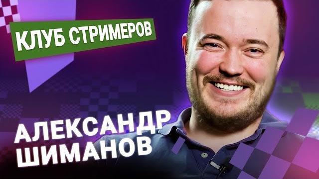 Титульный вторник! 10.06.25 александр шиманов Титульный вторник! 10.06.25 александр шиманов