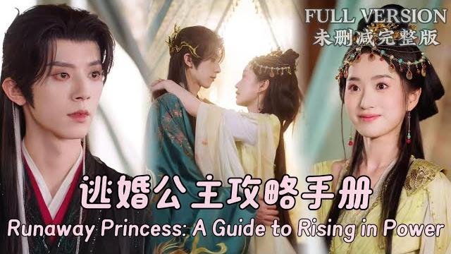 Runaway princess: a guide to rising in power Runaway princess: a guide to rising in power