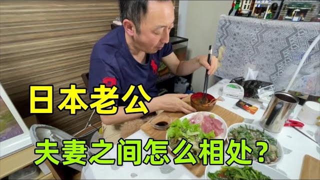 【日本生活】如何把日本老公調教的更顧家?分享我的婚姻觀:多使用小套路! 【日本生活】如何把日本老公調教的更顧家?分享我的婚姻觀:多使用小套路!
