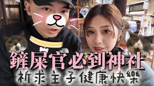 【𝗞趣神社】京都傳統咖啡店早餐 | 狗奴貓奴鏟屎官必到神社 | 祈求主子們身體健康 | 大量動物造型御守大公開 | 雀仔兔仔鸚鵡柴犬 | 情侶京都一天 @apateyourcupcake  【𝗞趣神社】京都傳統咖啡店早餐 | 狗奴貓奴鏟屎官必到神社 | 祈求主子們身體健康 | 大量動物造型御守大公開 | 雀仔兔仔鸚鵡柴犬 | 情侶京都一天 @apateyourcupcake 