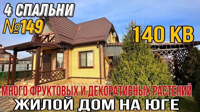 ‼️ дом продан‼️краснодарский край г.белореченск ‼️ дом продан‼️краснодарский край г.белореченск