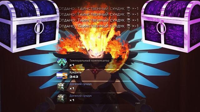 Skyforge: loot / лут с сундуков Skyforge: loot / лут с сундуков