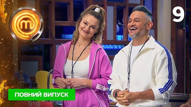 Мастершеф. битва сезонов. выпуск 9 от 15.10.2022 Мастершеф. битва сезонов. выпуск 9 от 15.10.2022