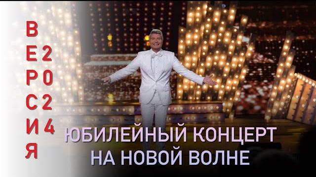 Николай басков. творческий вечер ( версия 2024 ) Николай басков. творческий вечер ( версия 2024 )