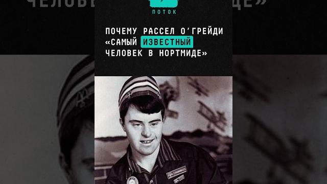 Почему рассел о’грейди «самый известный человек в нортмиде» #история #нортмид #австралия #человек Почему рассел о’грейди «самый известный человек в нортмиде» #история #нортмид #австралия #человек