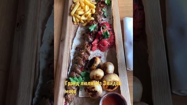 Гранд люля из трех видов мяса #гранд #люлякебаб #люля #гриль #food #ресторан #рыба #dessert #мясо #f Гранд люля из трех видов мяса #гранд #люлякебаб #люля #гриль #food #ресторан #рыба #dessert #мясо #f